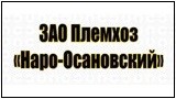 Племхоз Нароосановский