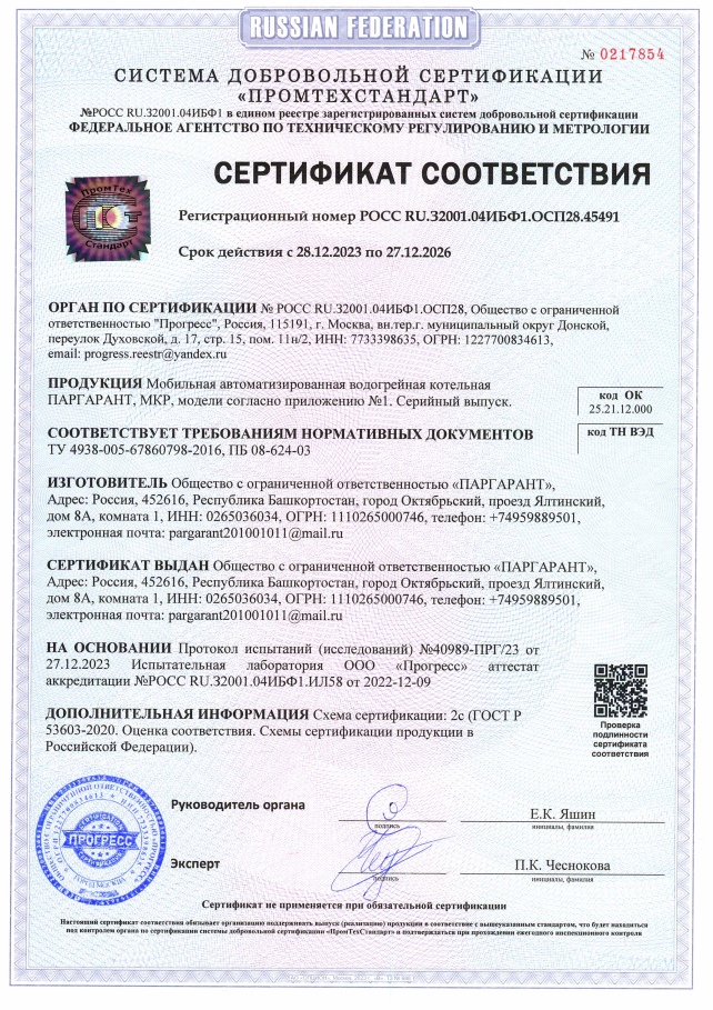Мобильная (транспортабельная) дизельная котельная